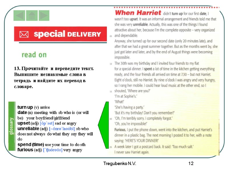 Tregubenko N.V. 12 13. Прочитайте и переведите текст. Выпишите незнакомые слова в тетрадь и